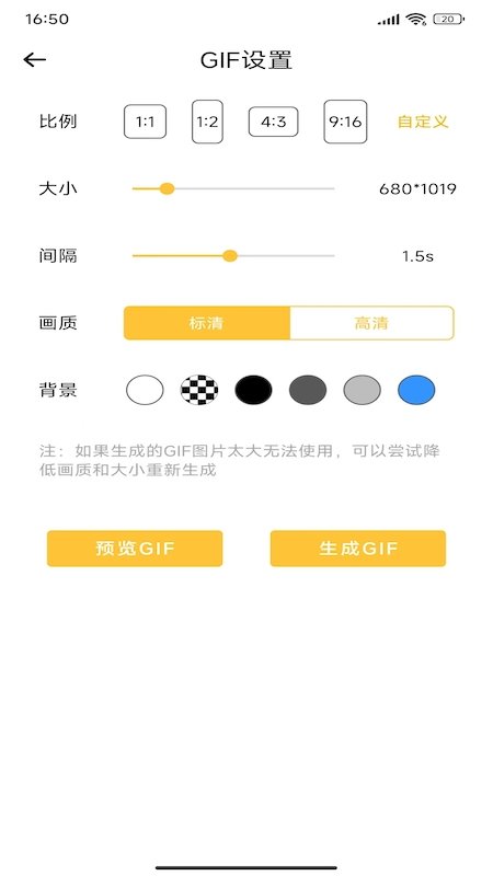 gif动图制作大师app