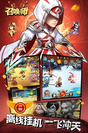 召唤师变态版游戏