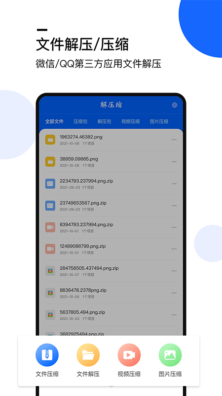 手机文件解压大师app