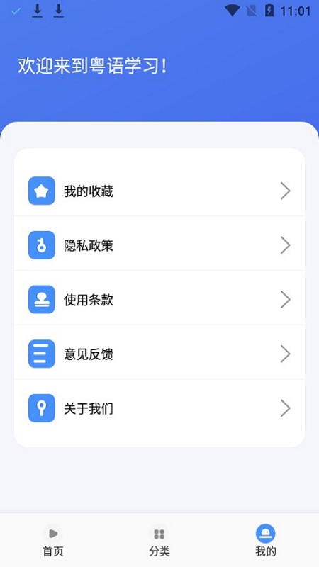 粤语学习宝典app