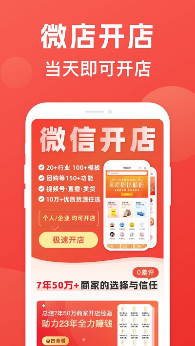 小商店助手官方版