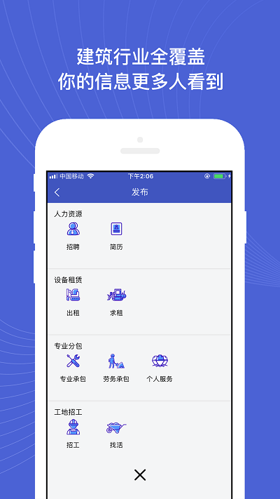 建设者之家app