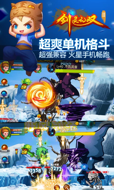 剑灵无双2手机版