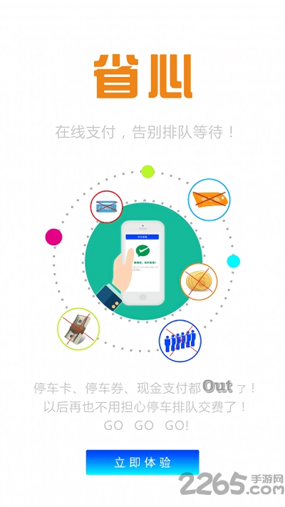 阿里停车手机版