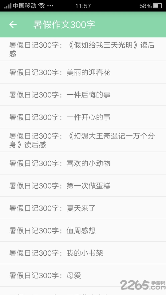 小学作业答案大全app