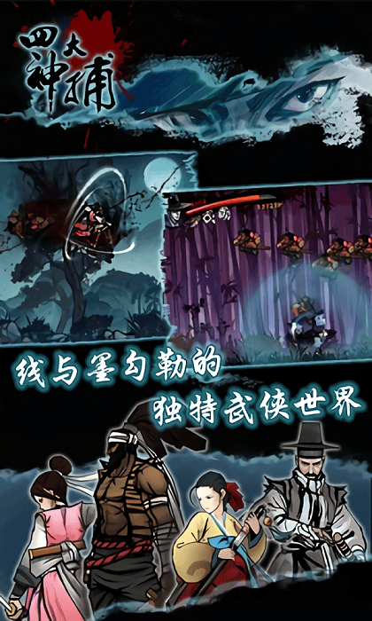 四大神捕内购破解版