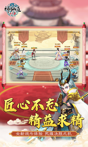 神仙道官方正版手游