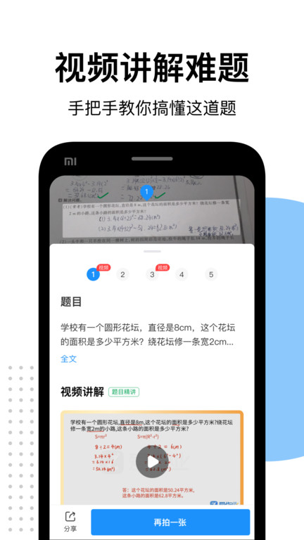 爱作业答案app