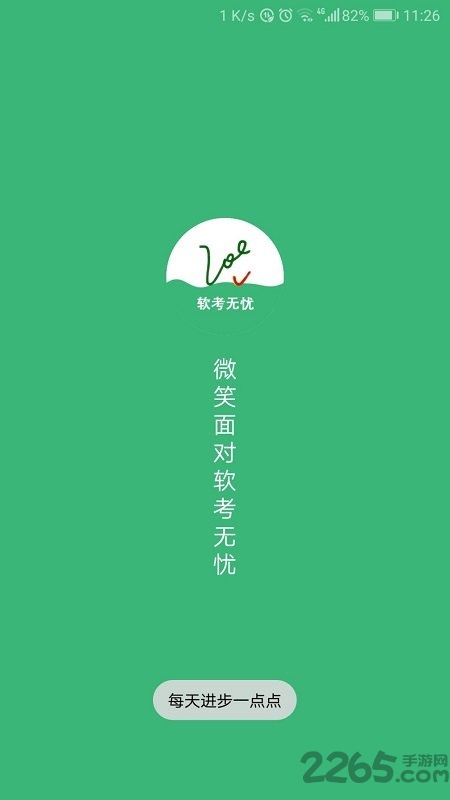 软考无忧app下载