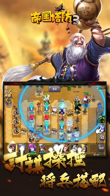 帝国塔防3内购破解版