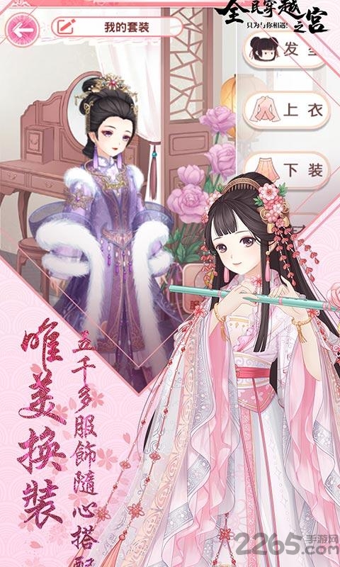 腾讯全民穿越之宫手机版