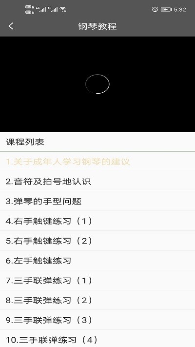全民钢琴教程软件