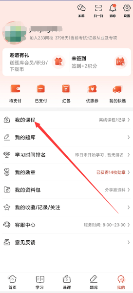 233网校怎么投屏到电视 233网校怎么投屏到电视说明