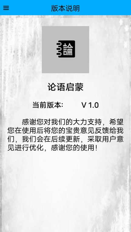 《论语启蒙》移动端 《论语启蒙》APP下载