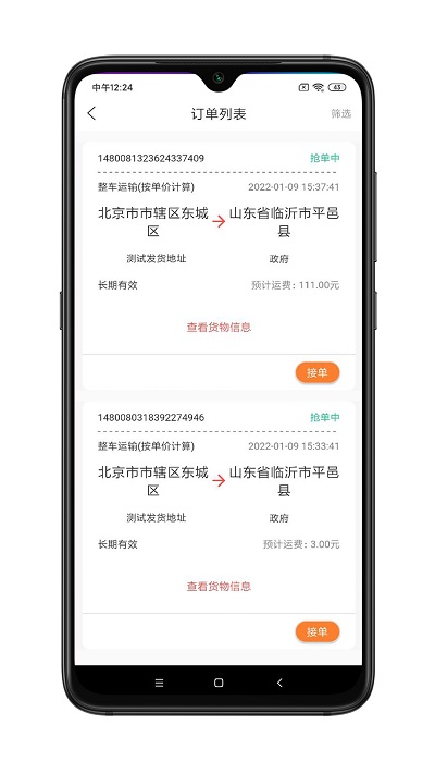 谷瑞特司机端app