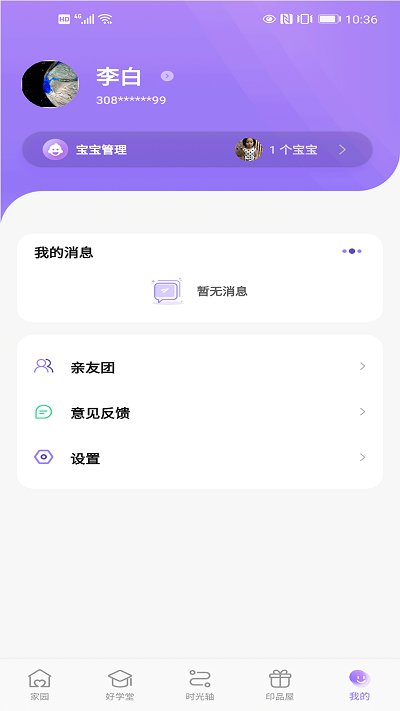 园宝通家长端app