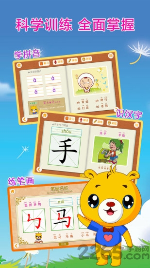 巴比智慧园早教app