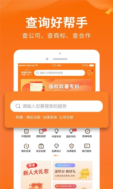 i企服平台(改名司盟企服)