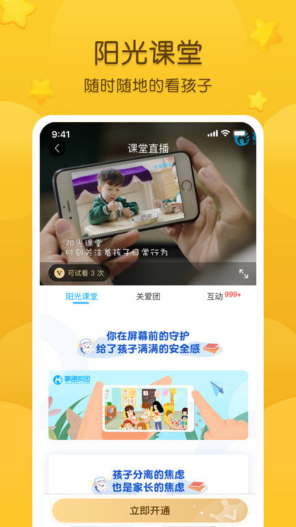 掌通家园手机版