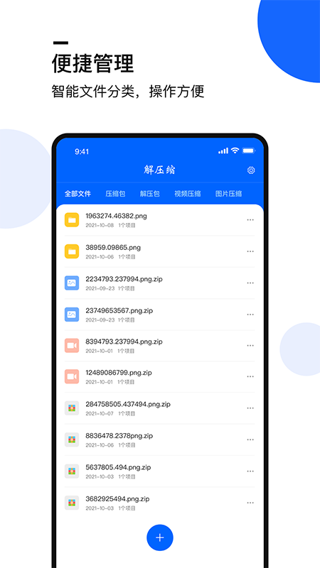 手机文件解压大师app 手机文件解压大师软件