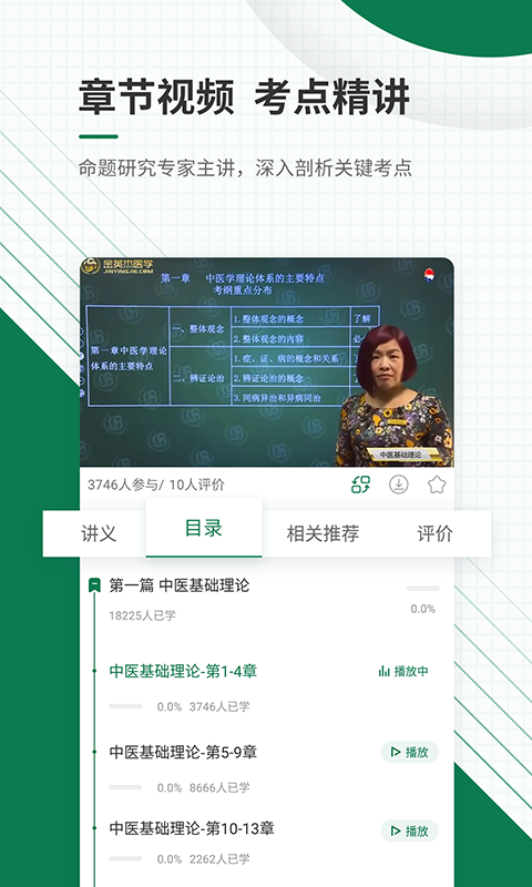 医学考试准题库app