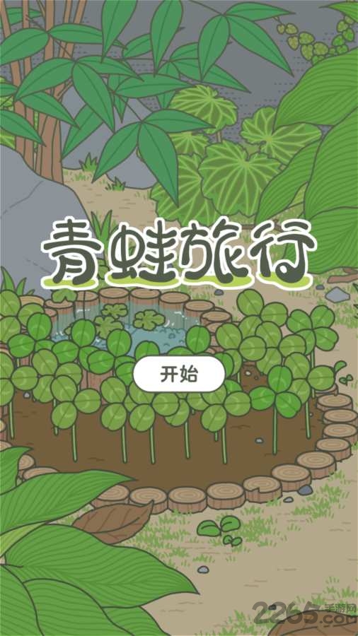 阿里旅行青蛙 阿里旅行青蛙下载