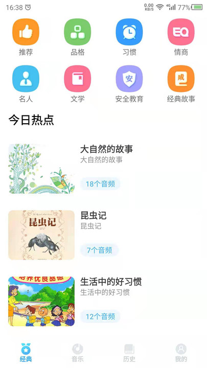 听故事app免费下载安装