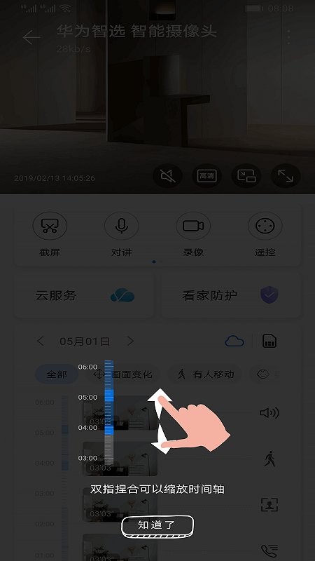 海雀ai全景摄像头app