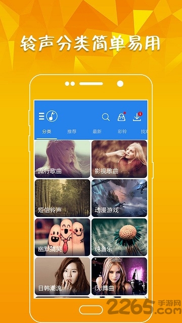 爱搜铃声手机版
