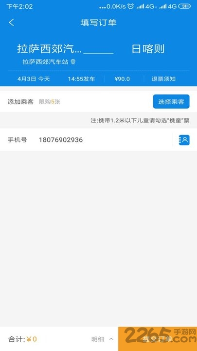 西藏汽车票网上订票app