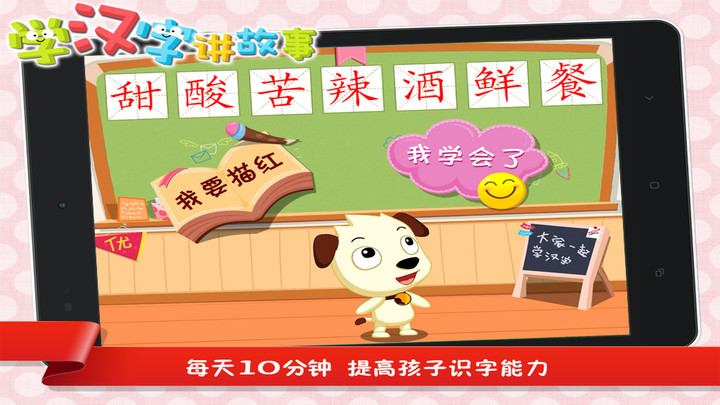 学汉字讲故事手机版