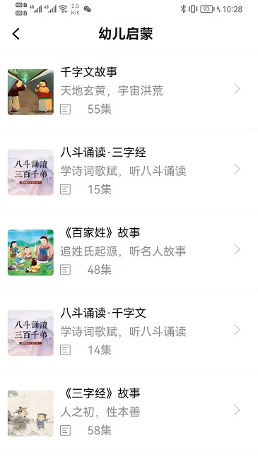 八斗国学app最新版