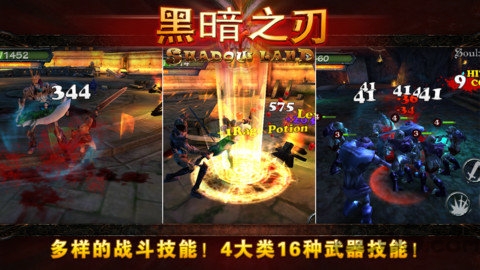 黑暗之刃游戏