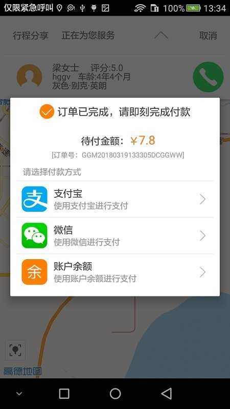 乖乖马出行软件下载