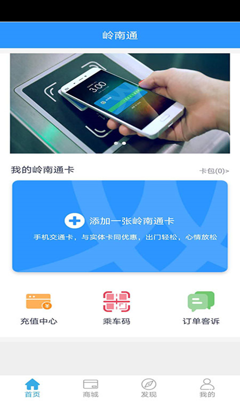 岭南通app最新版
