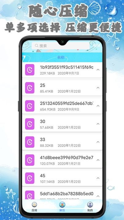 暴力解压手机版 暴力解压app下载
