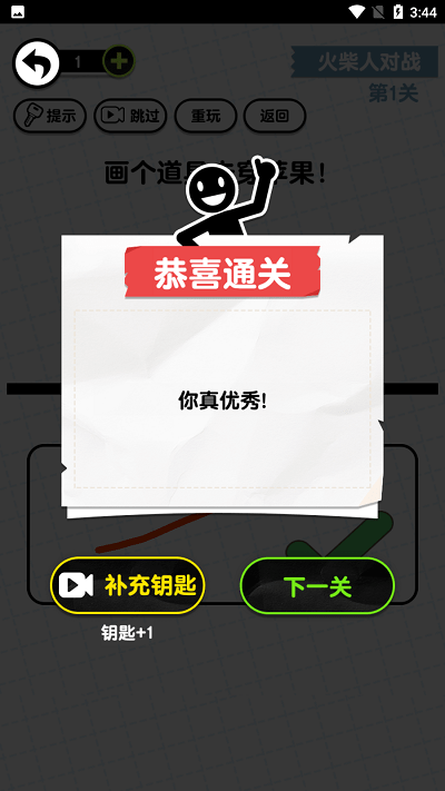 画线火柴人3游戏