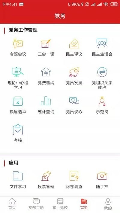 港发智慧党建app