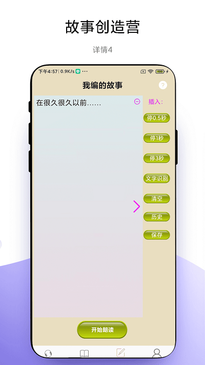 故事畅听app