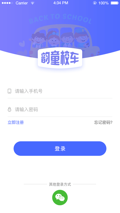韵童校车app