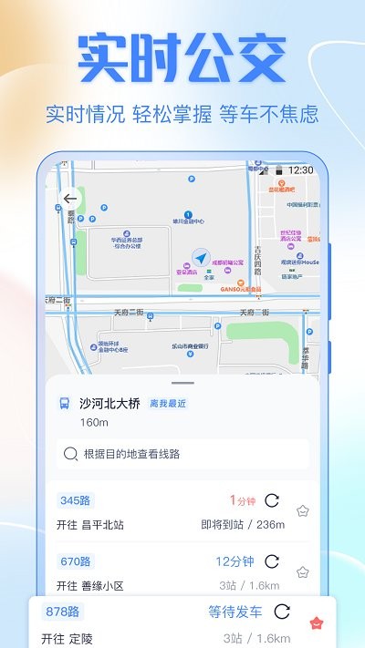 掌上实时公交车app