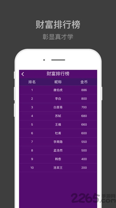 汉字冲顶手机版