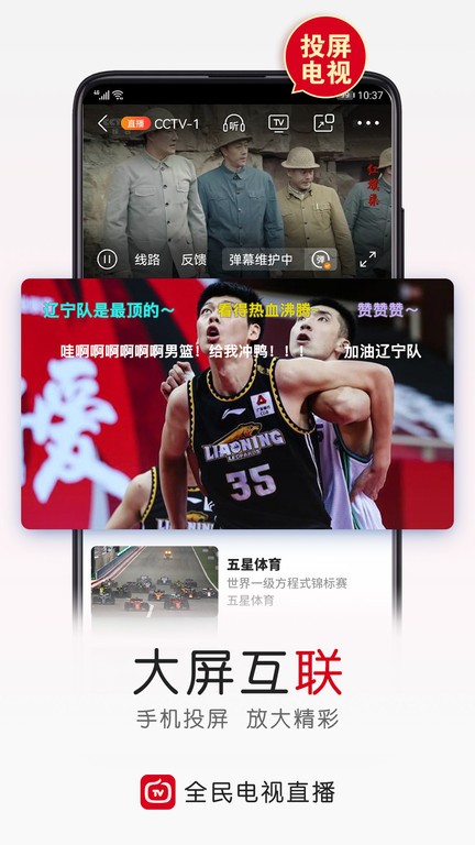 手机电视直播大全tv版(改名全民电视直播)