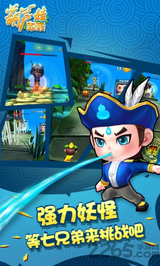 葫芦娃跑酷游戏