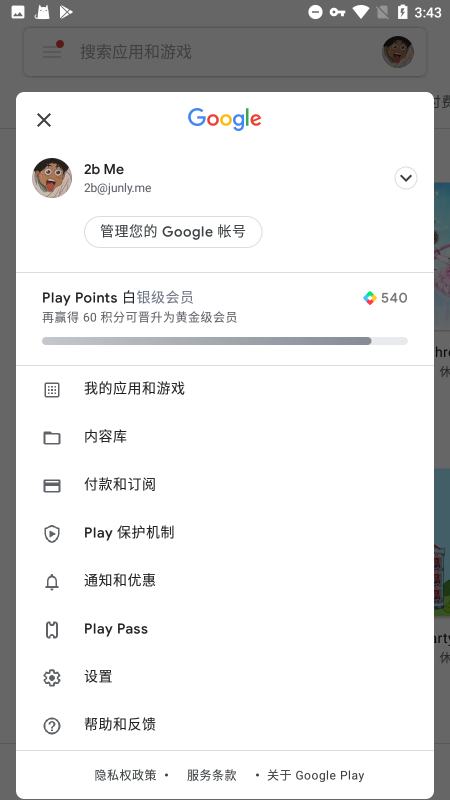 googleplay服务框架怎么设置 google play服务设置教程