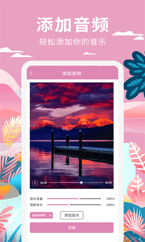 高坪小视频制作app