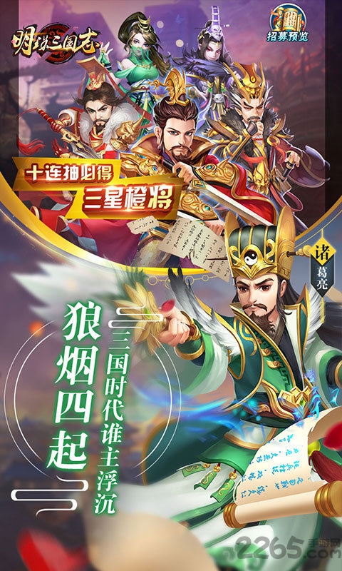 明珠三国志无限金币版
