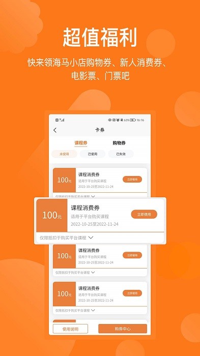 海马运动app