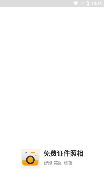 免费证件照制作软件 免费证件照app下载