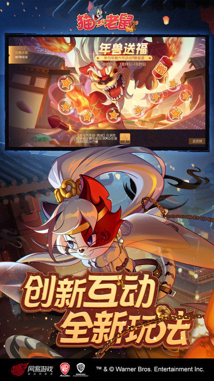 猫和老鼠益玩渠道服